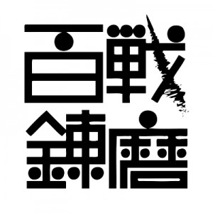 hyaku_logo_s-300x3001