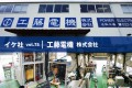 宮城の技術が日本の研究を支える！「工藤電機」